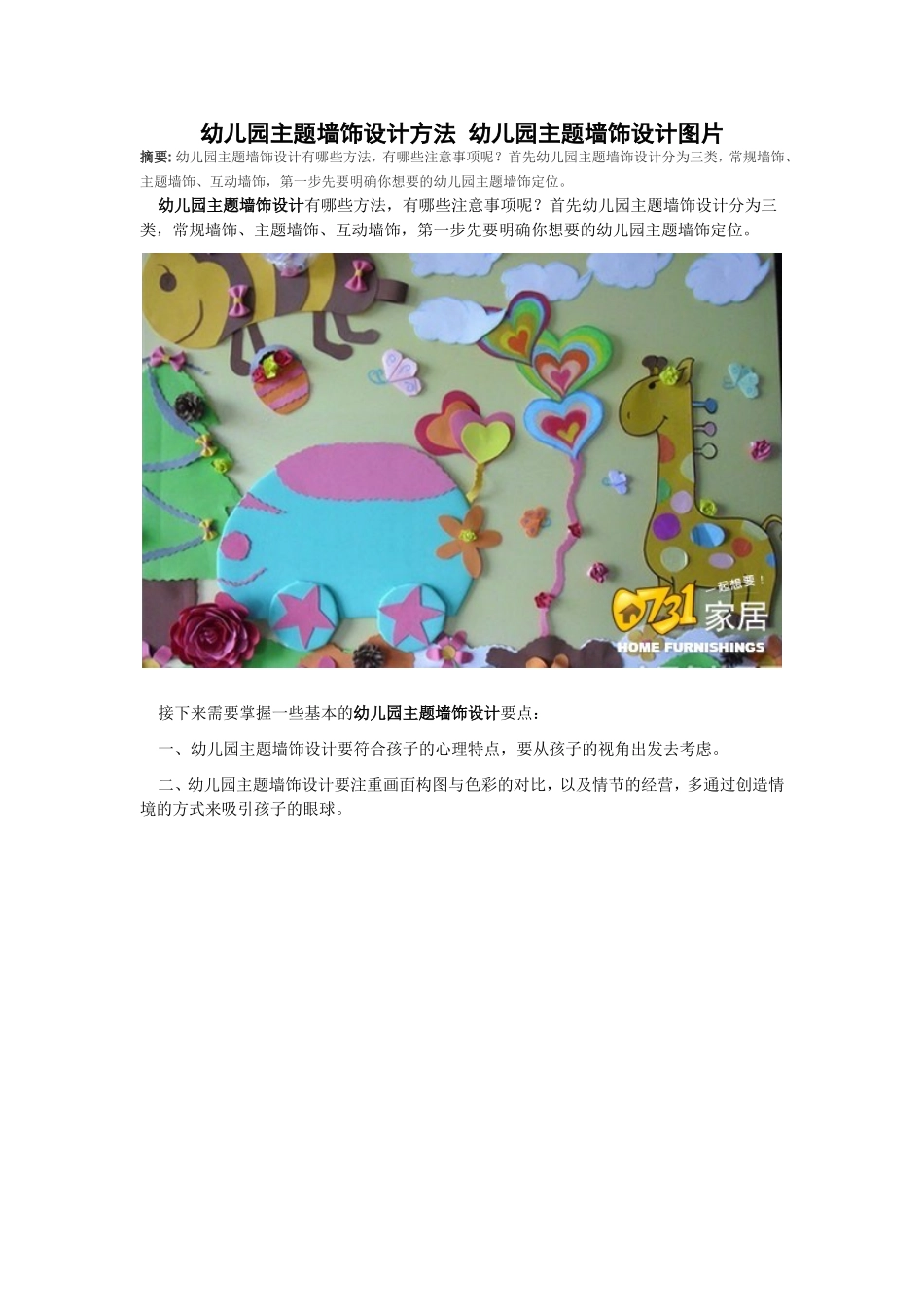 主题墙饰设计_第1页