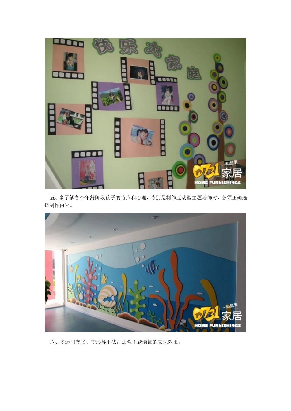 主题墙饰设计_第3页