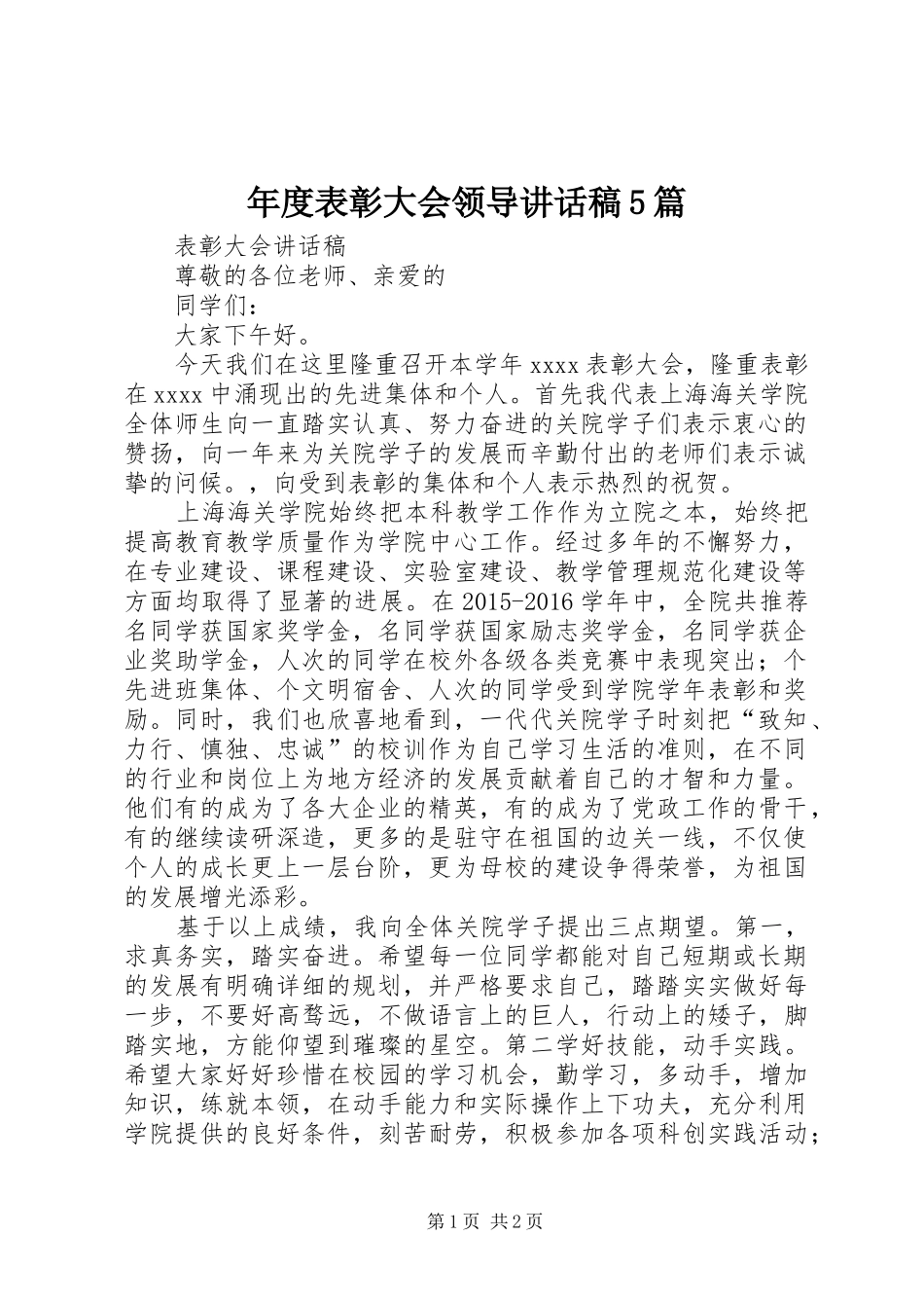 年度表彰大会领导讲话发言稿5篇_第1页