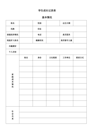 学生成长记录表 (6)