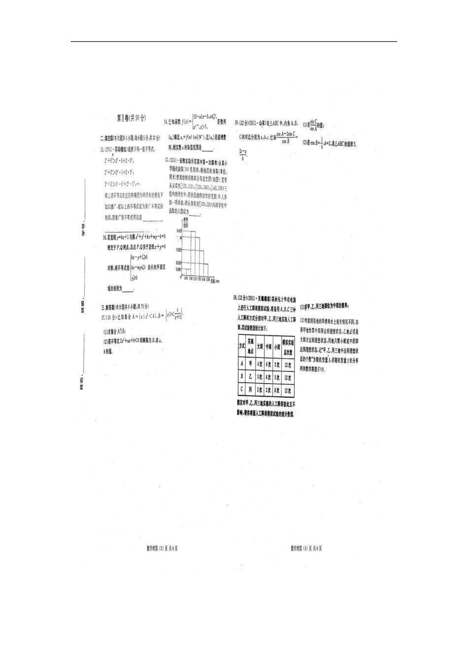 河北省唐山一中2013—2014年度第一学期高三调研考试数学能力测试（理）（9月2日）（扫描版含答案_第2页