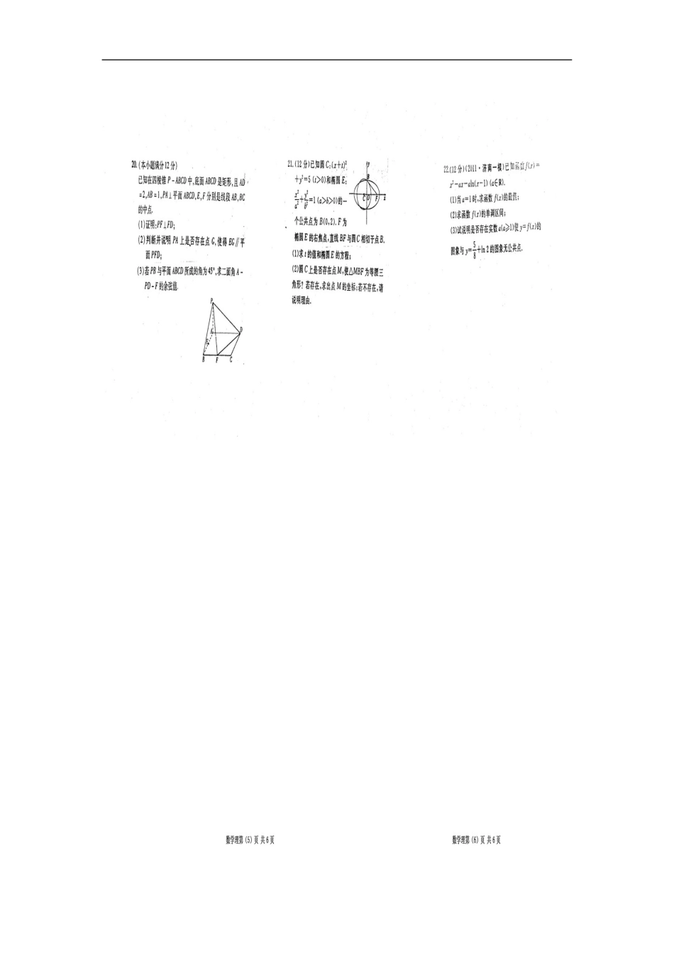 河北省唐山一中2013—2014年度第一学期高三调研考试数学能力测试（理）（9月2日）（扫描版含答案_第3页