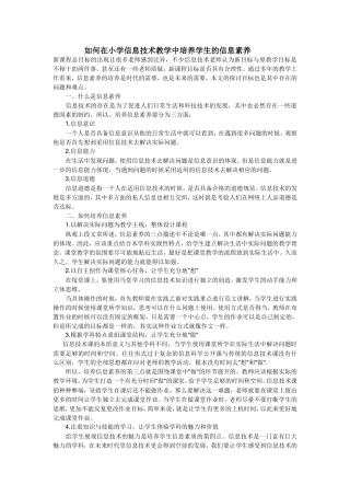 如何在小学信息技术教学中培养学生的信息素养