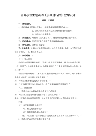 史明明主题活动《玩具进行曲》教学设计