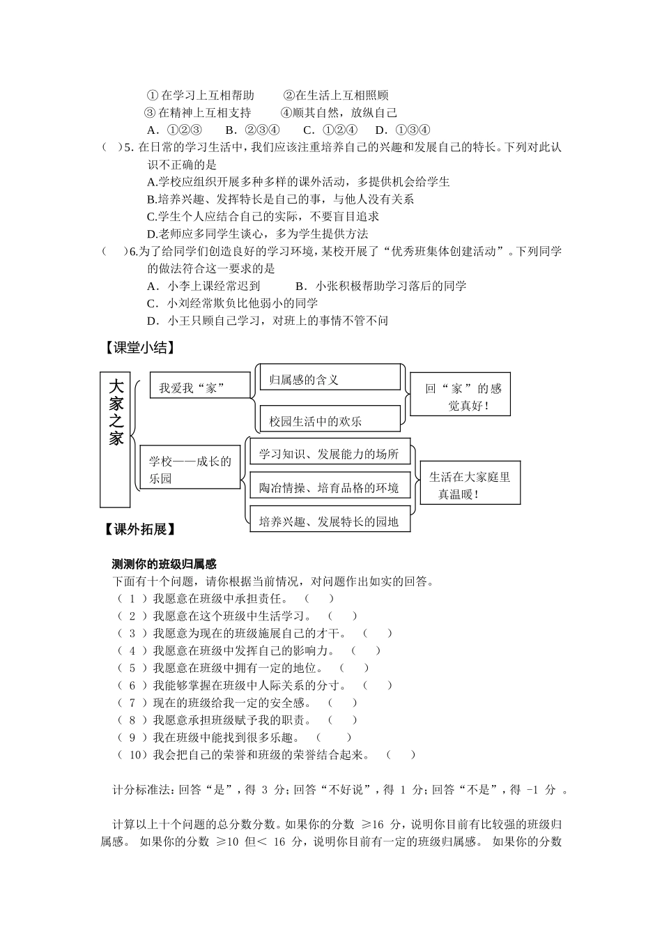 初一政治（下）导学案_第3页