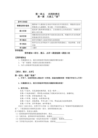 初一政治（下）导学案