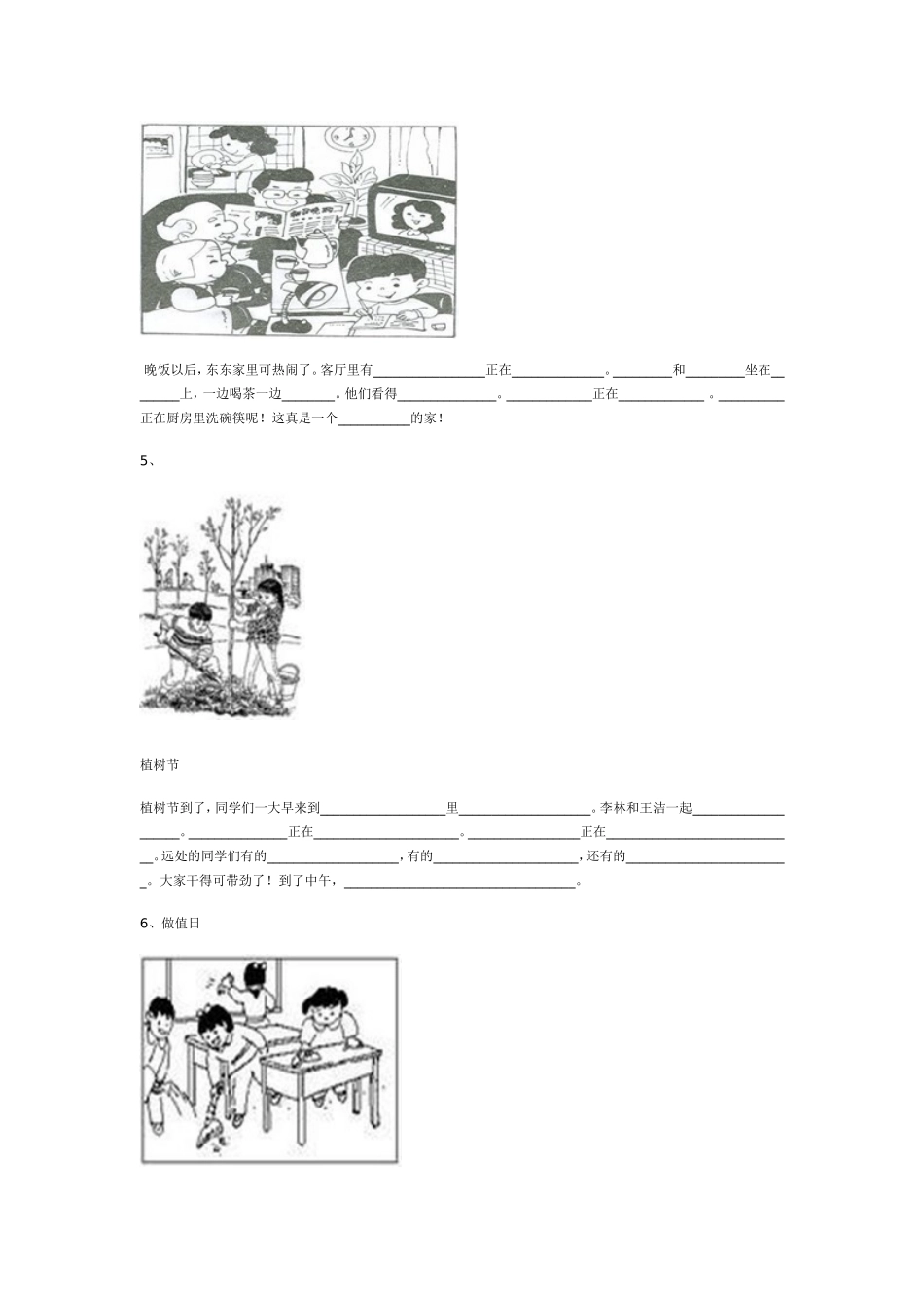 二年级上册看图写话训练_第2页