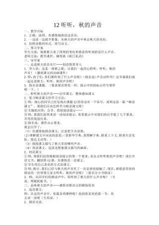 听听秋天的声音