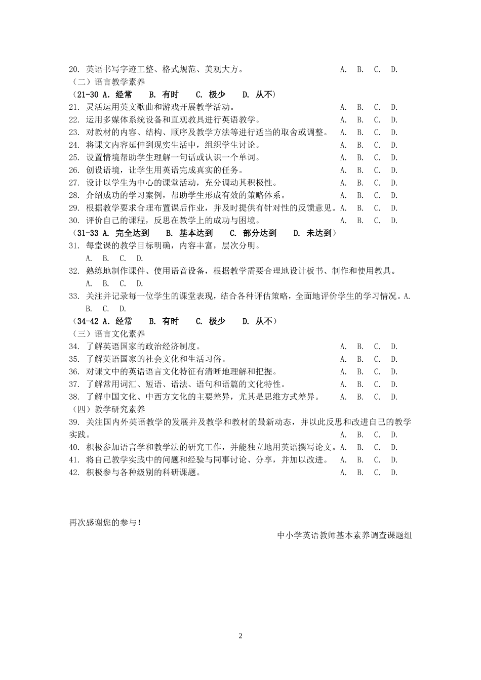 中小学英语教师基本素质调查问卷_第2页