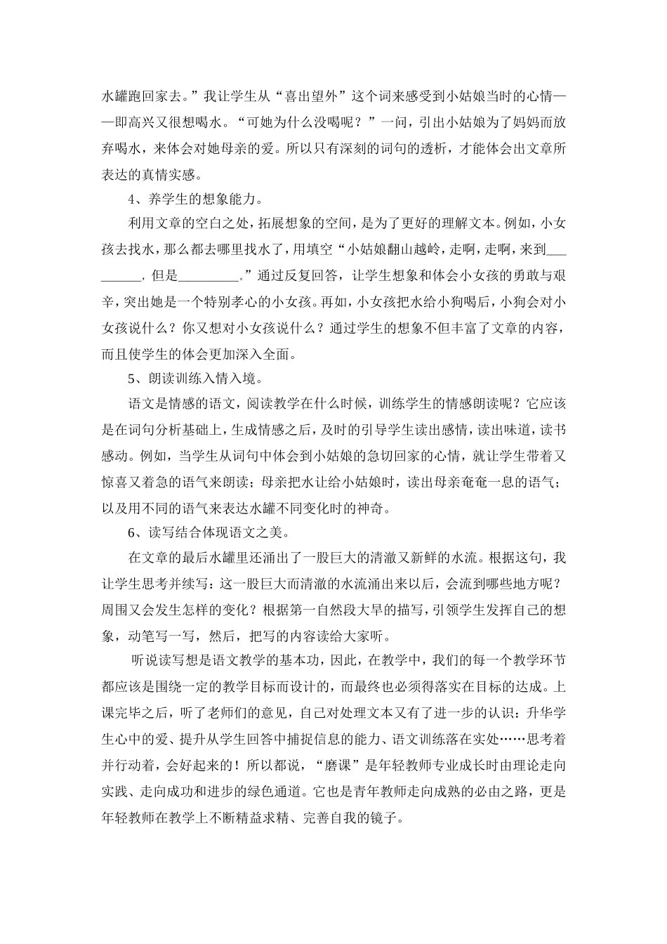 《七颗钻石》磨课论文_第3页
