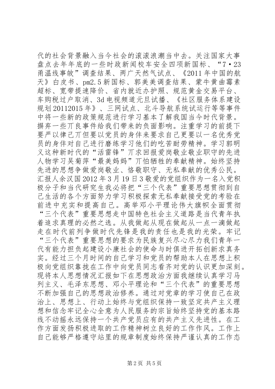 20XX年.4季度五个一活动演讲材料(3)_第2页