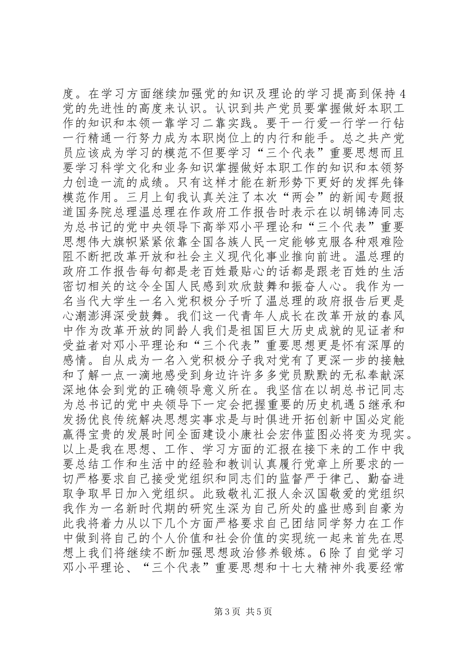 20XX年.4季度五个一活动演讲材料(3)_第3页