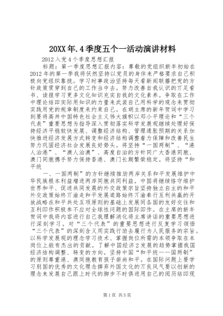 20XX年.4季度五个一活动演讲材料(3)