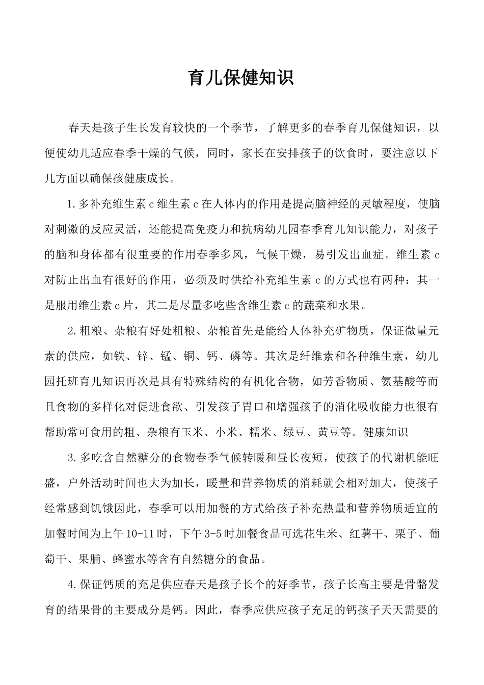 育儿保健知识_第1页