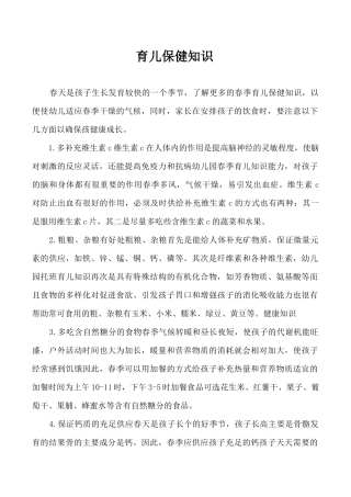 育儿保健知识