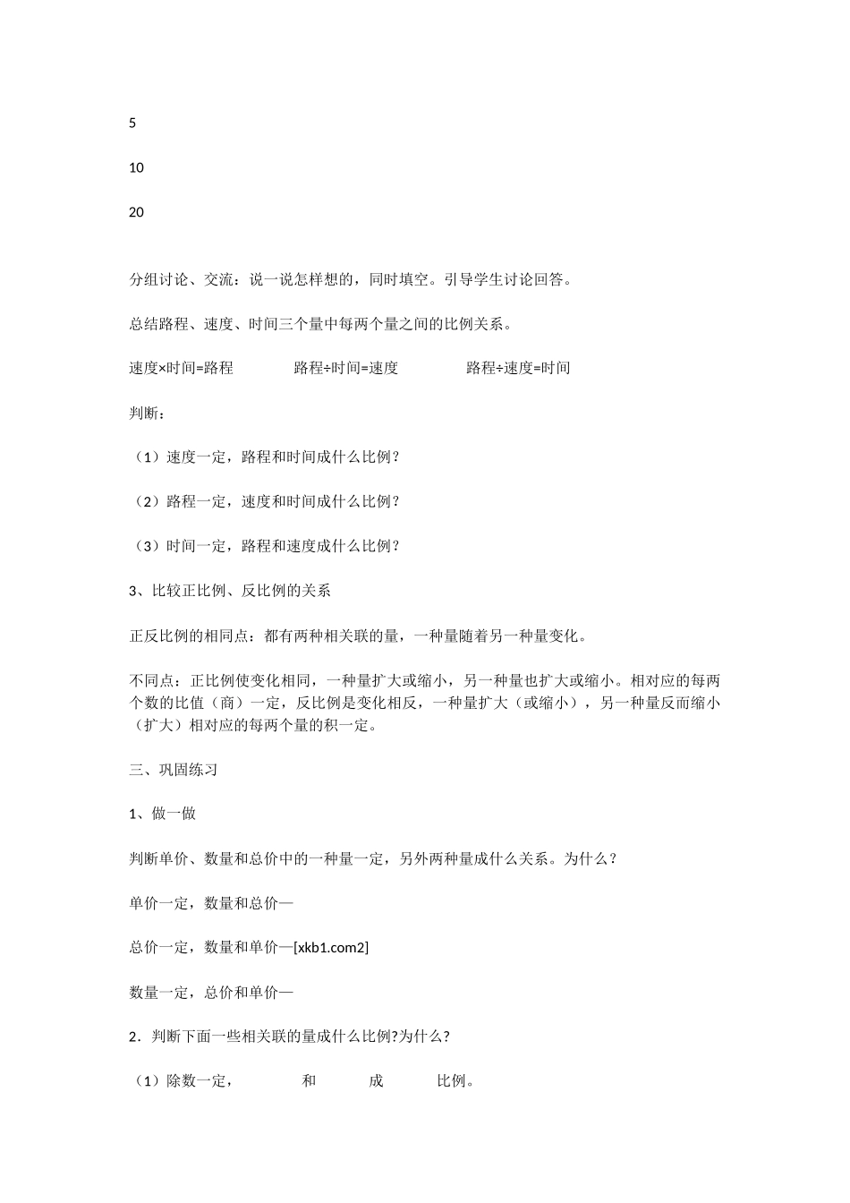 正比例和反比例的比较_第3页