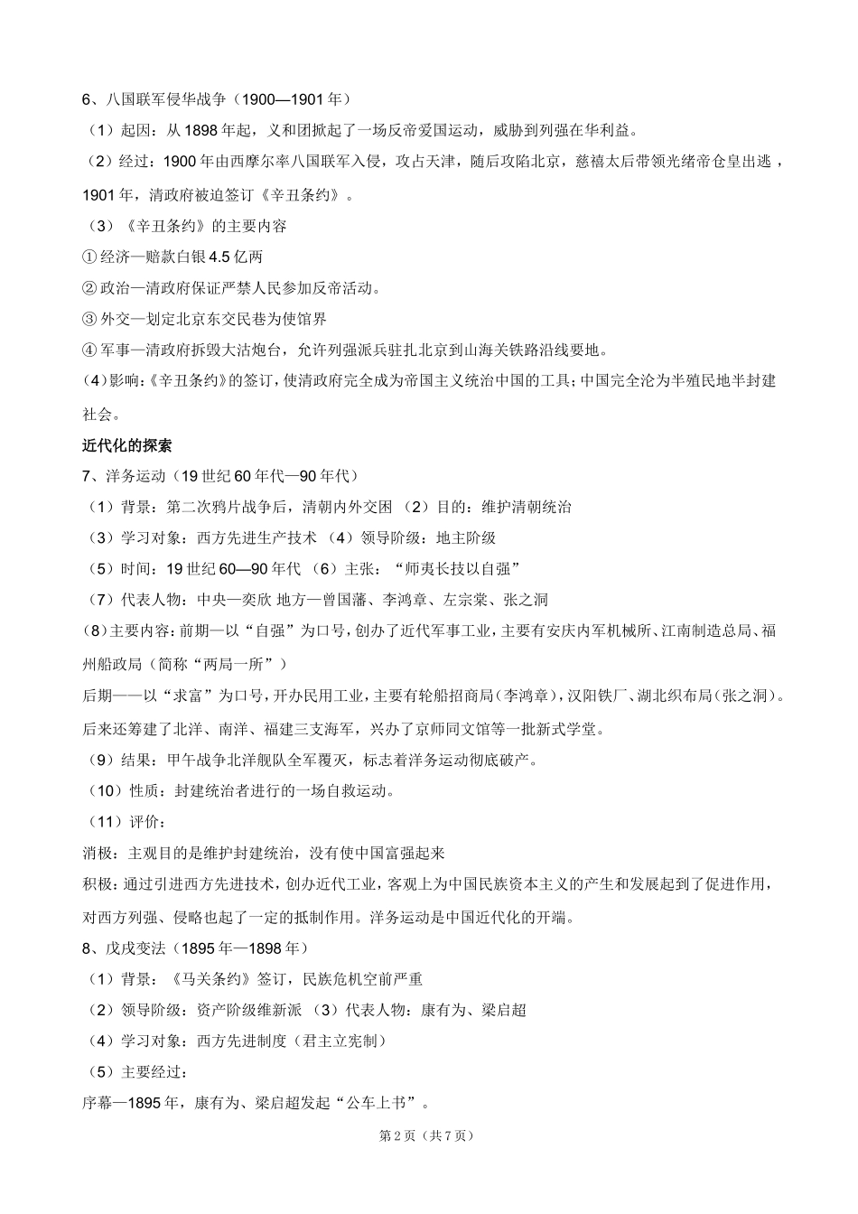 八年级历史上复习提纲_第2页