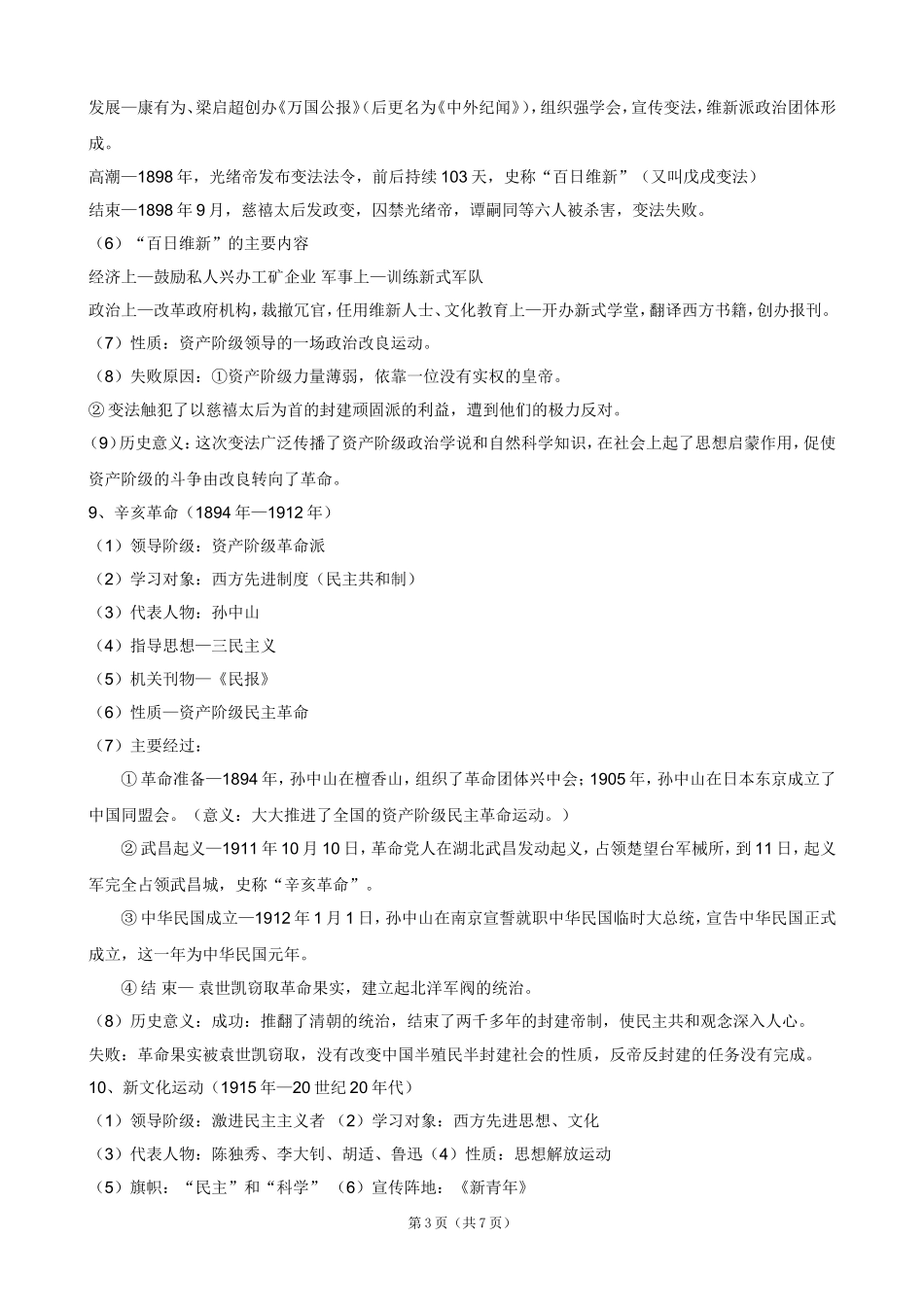 八年级历史上复习提纲_第3页