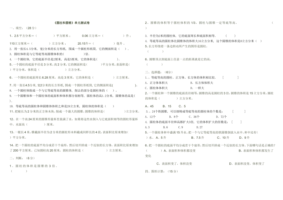 圆柱圆锥测试题_第1页