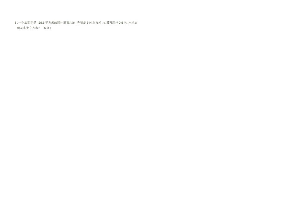 圆柱圆锥测试题_第3页