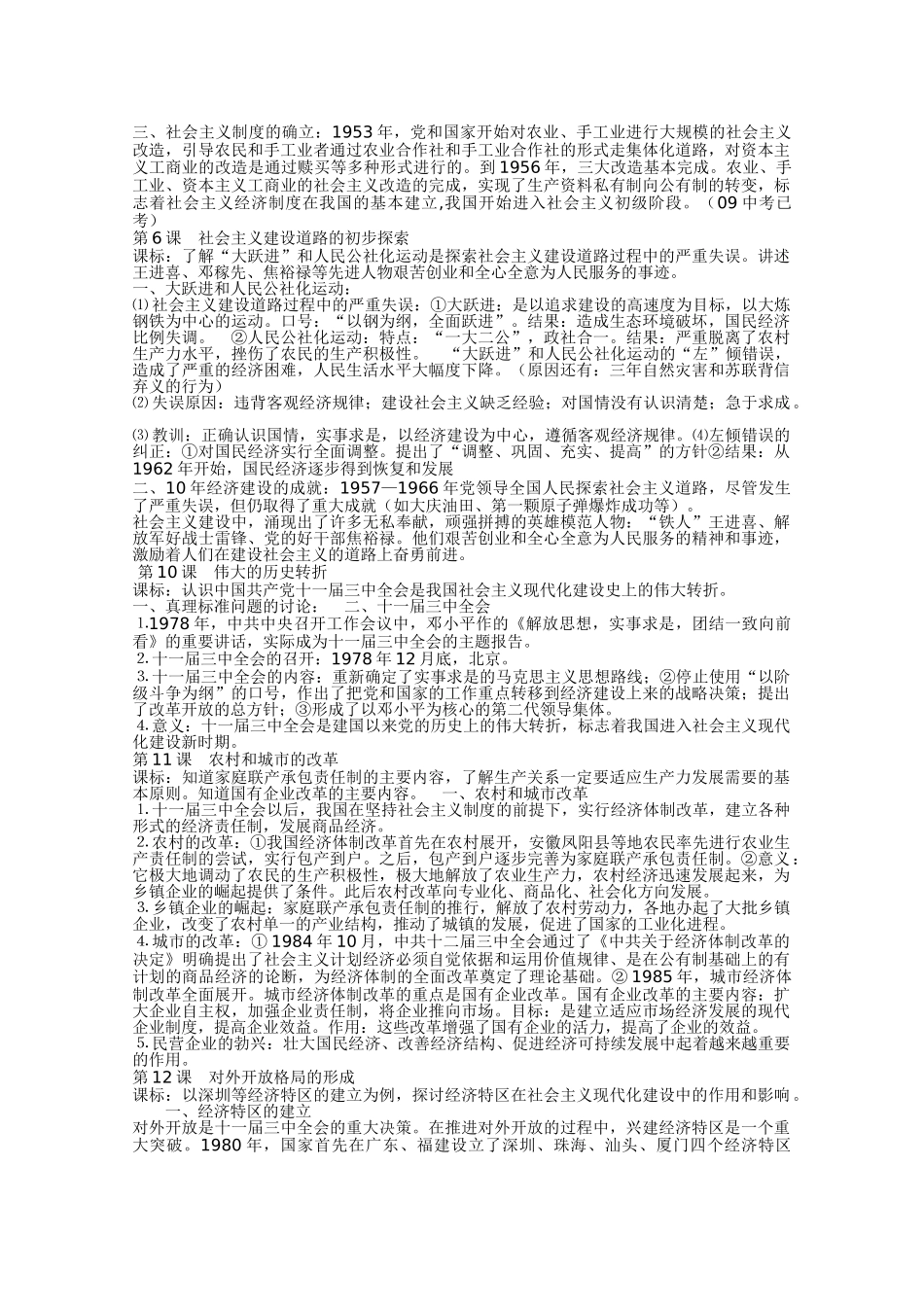 八年级下册历史复习提纲_第2页