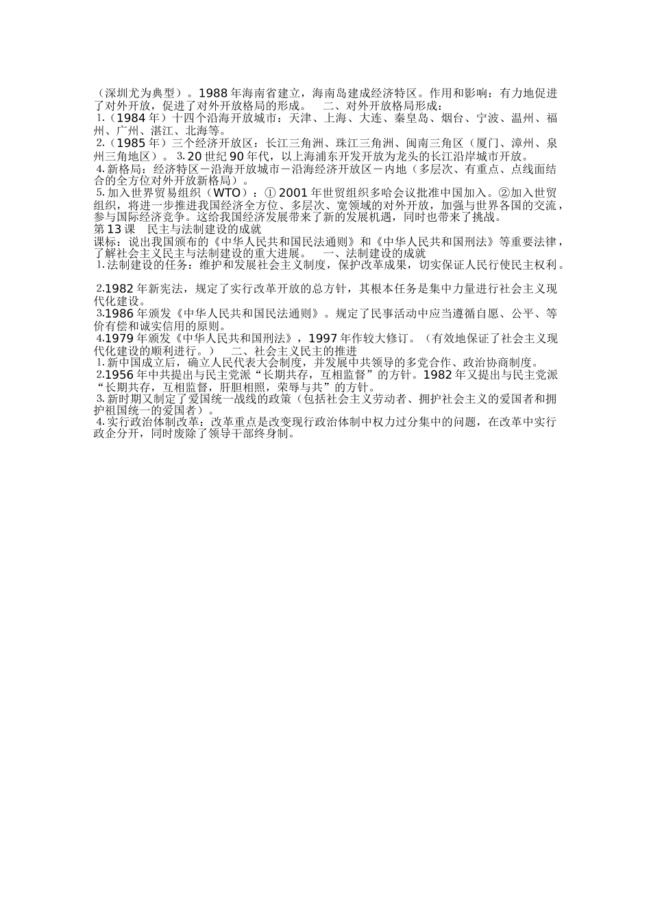 八年级下册历史复习提纲_第3页
