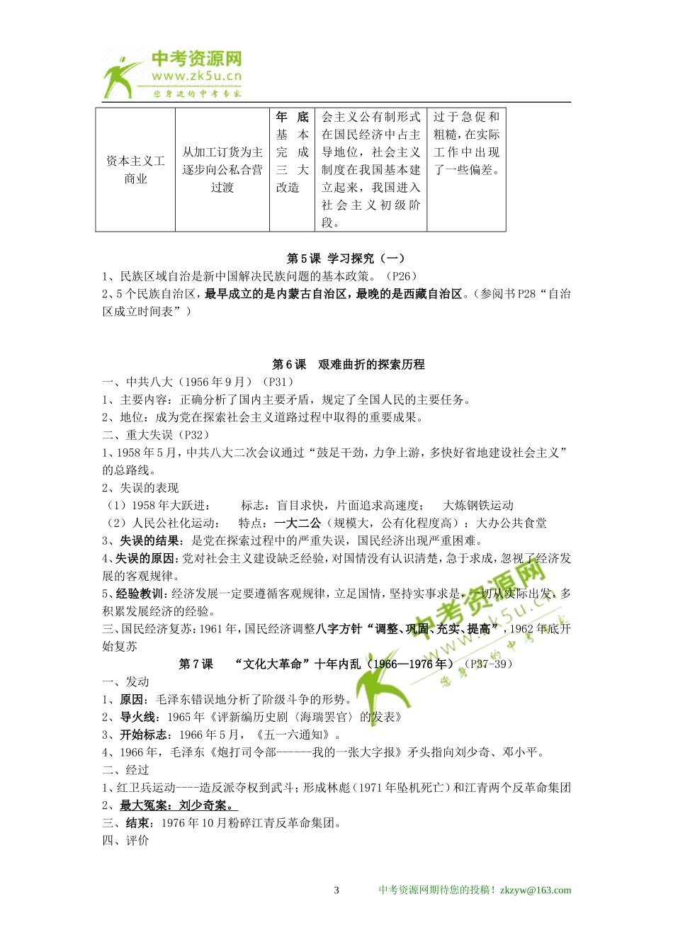八年级历史下册复习提纲(北师大版)_第3页
