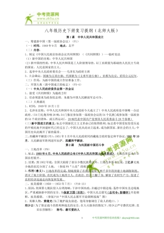 八年级历史下册复习提纲(北师大版)