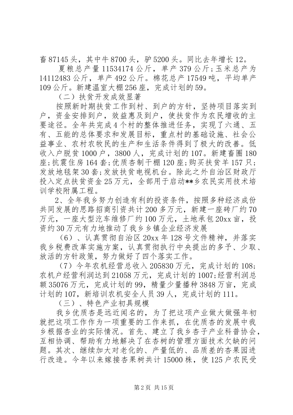 党委扩大会议讲话发言稿(3)_第2页