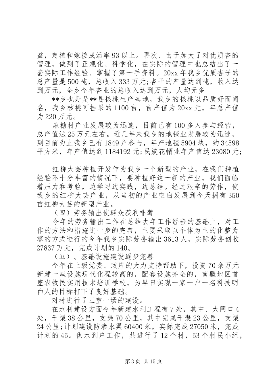 党委扩大会议讲话发言稿(3)_第3页