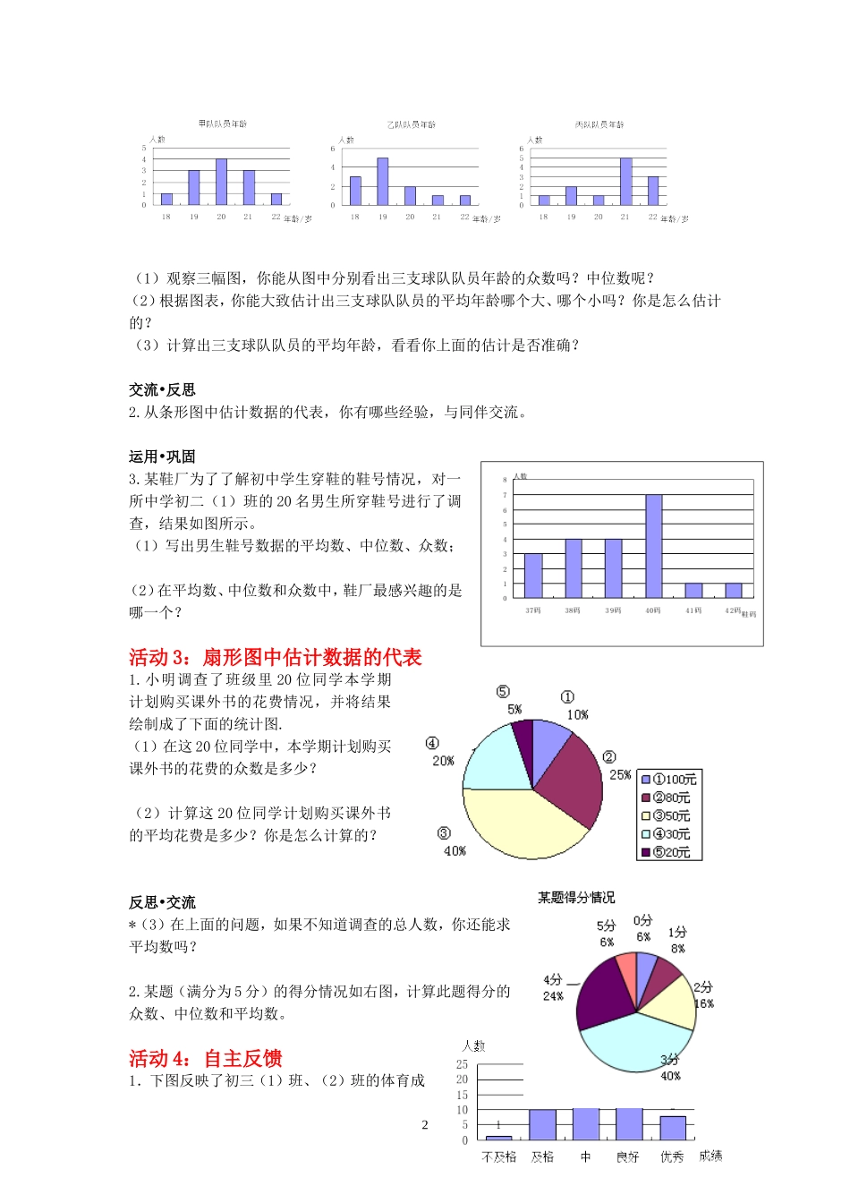 从统计图分析数据的集中趋势学案_第2页