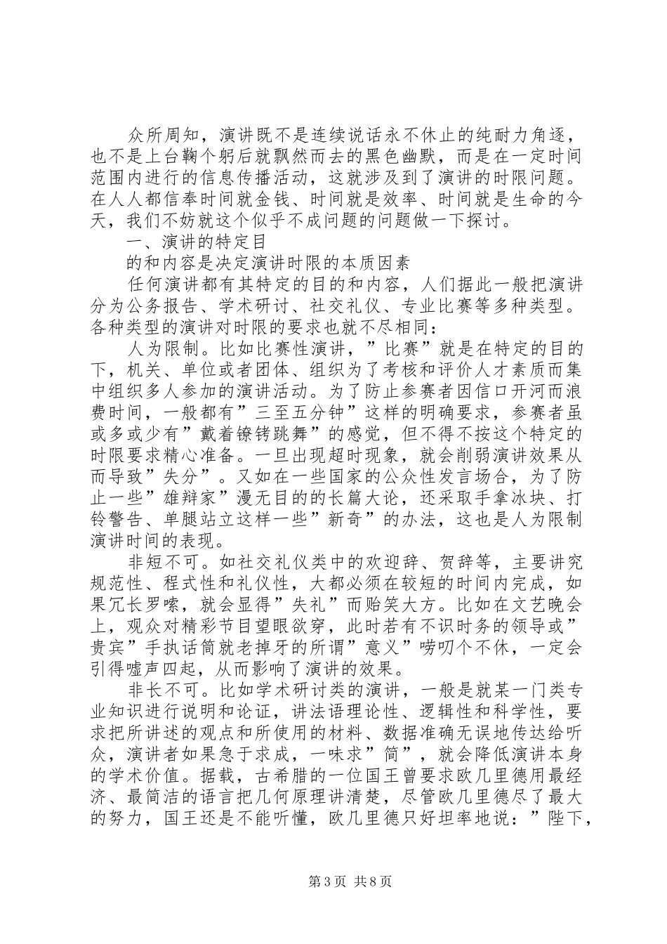 正确把握演讲稿的时限_第3页