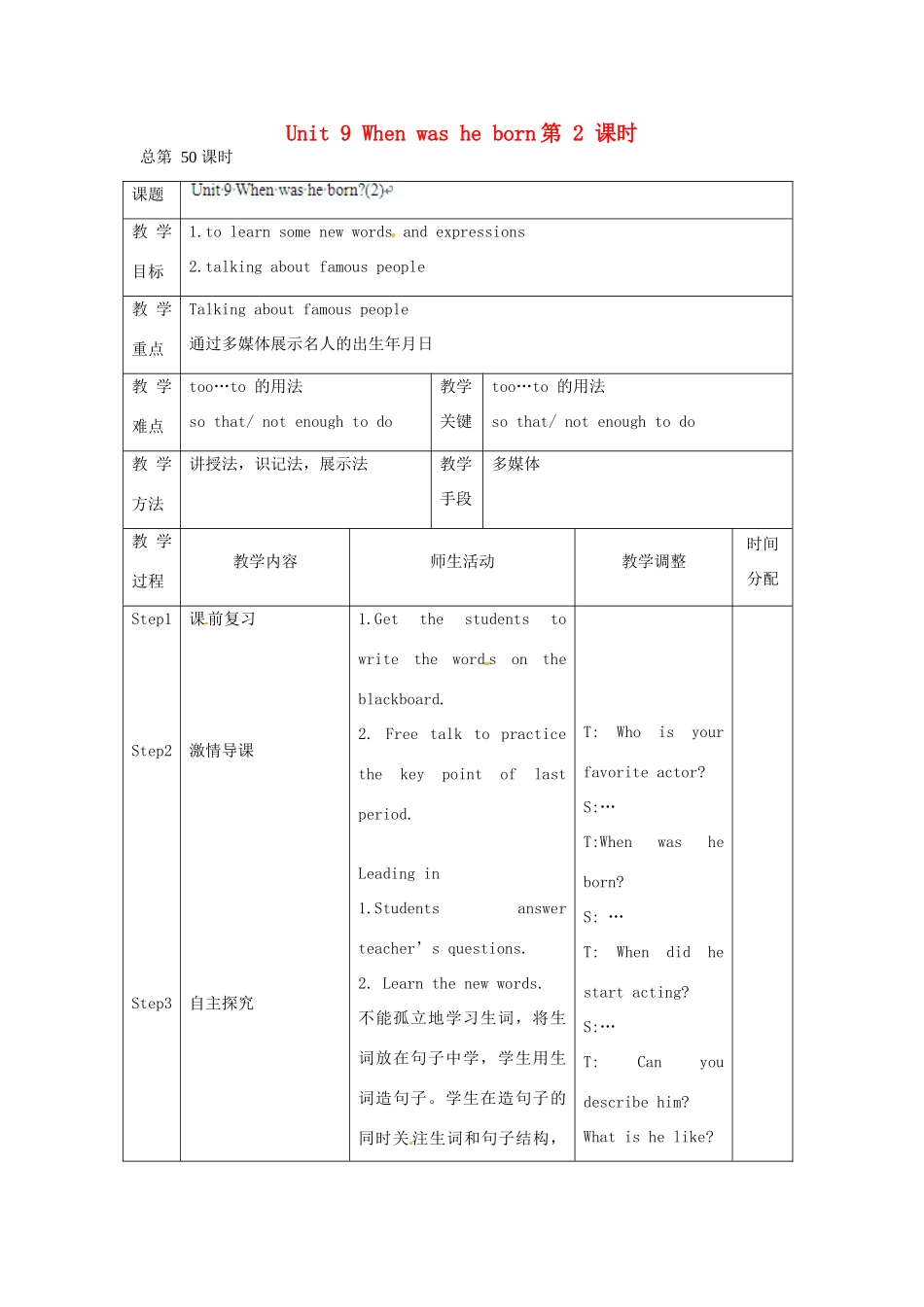 辽宁省凌海市石山初级中学八年级英语上册 Unit 9 When was he born（第2课时）教案 人教新目标版_第1页