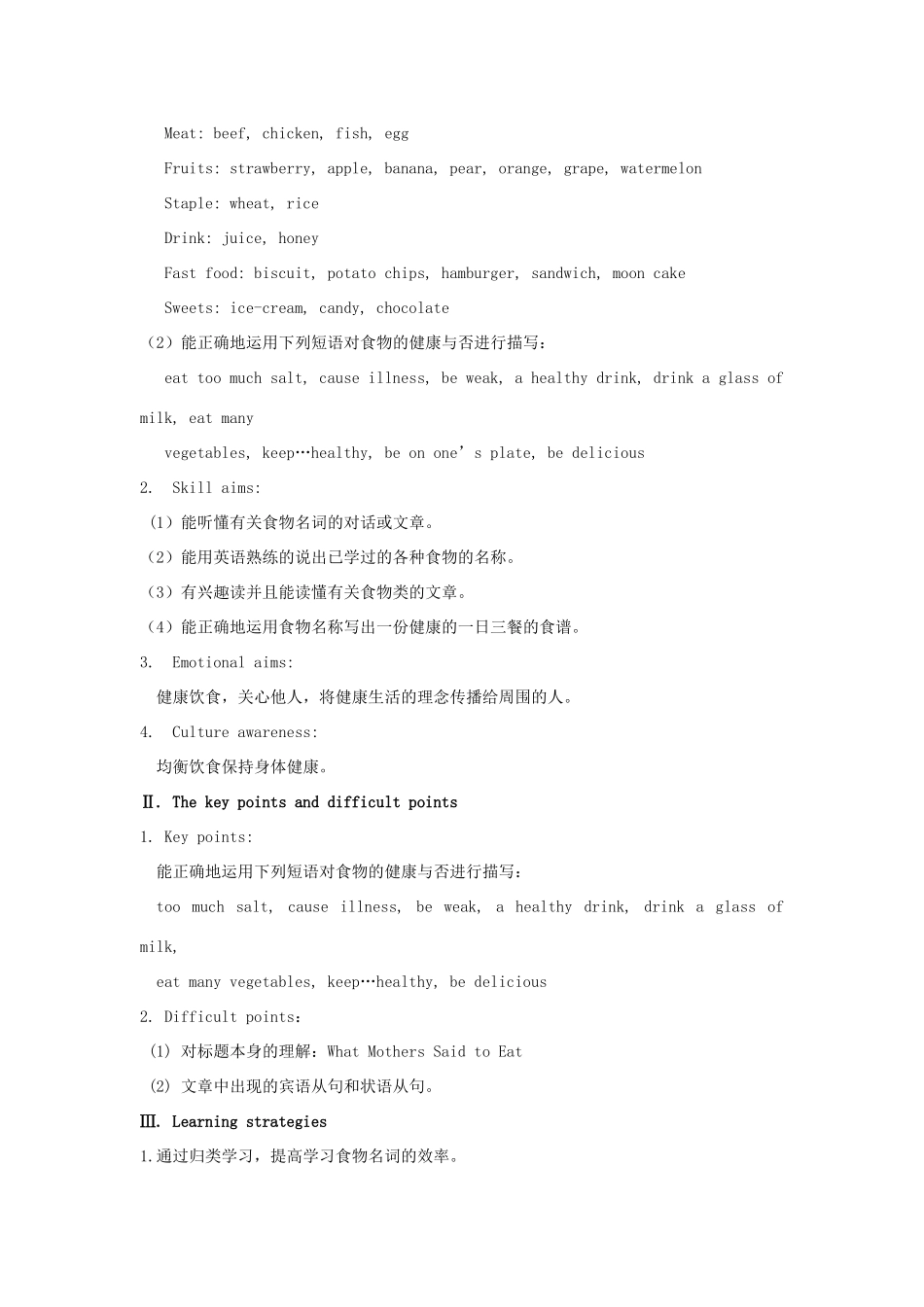 秋八年级英语上册 Unit 2 Topic 2 I must ask him to give up smoking Period 4教学案例设计 （新版）仁爱版-（新版）仁爱版初中八年级上册英语教案_第2页