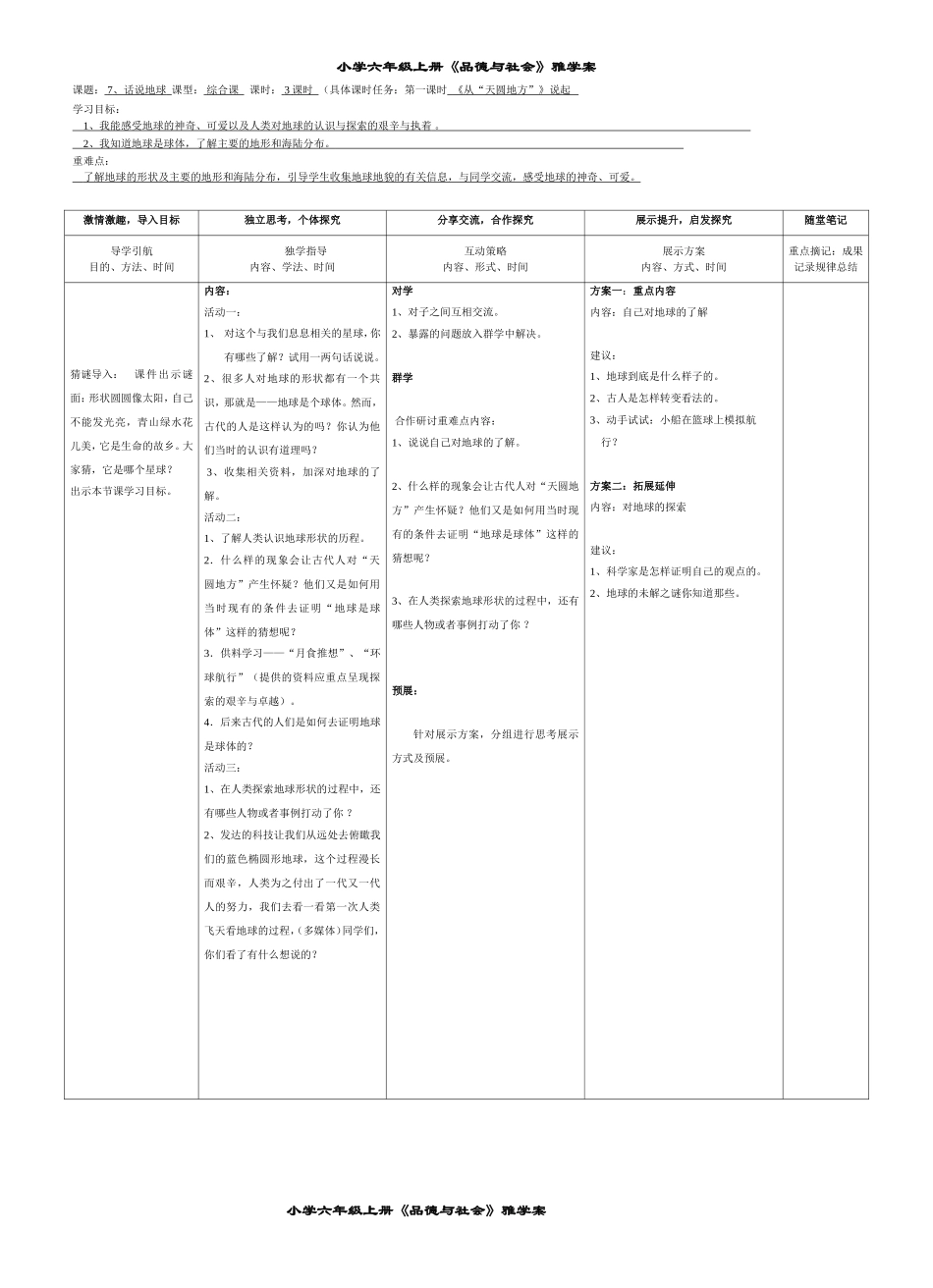 六年级品德第三单元_第1页