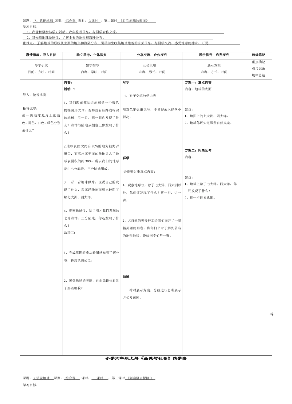 六年级品德第三单元_第2页