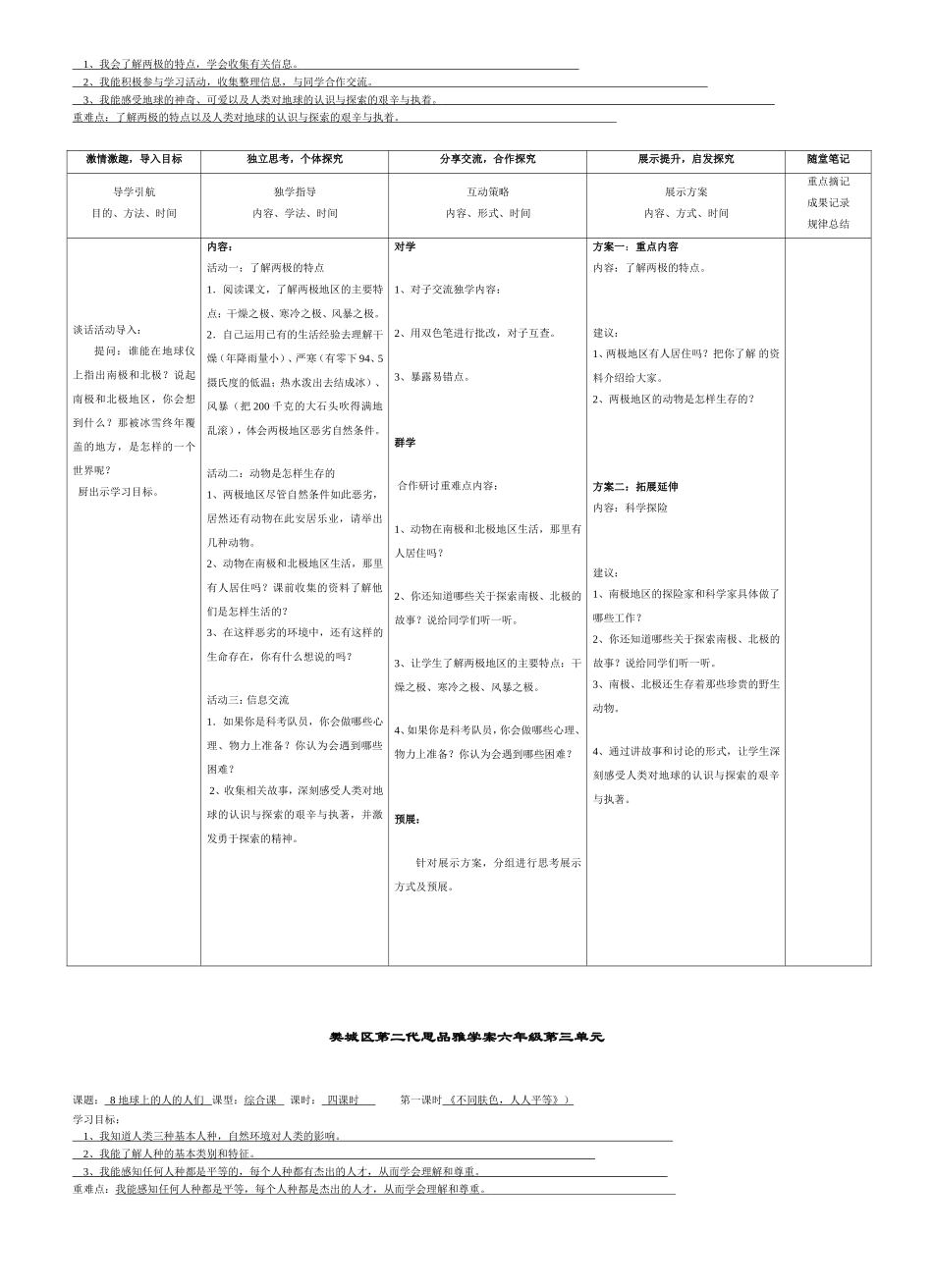 六年级品德第三单元_第3页