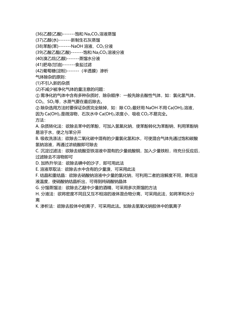 专题：物质除杂_第2页