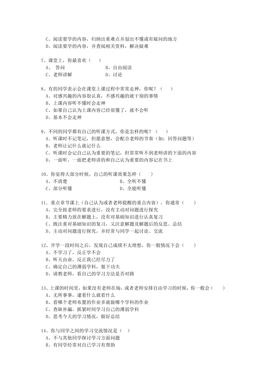 小学生学习方法问卷调查表_第2页