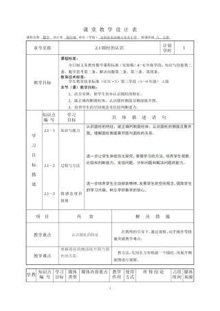 “一师一优课”课堂教学设计徐红瑞