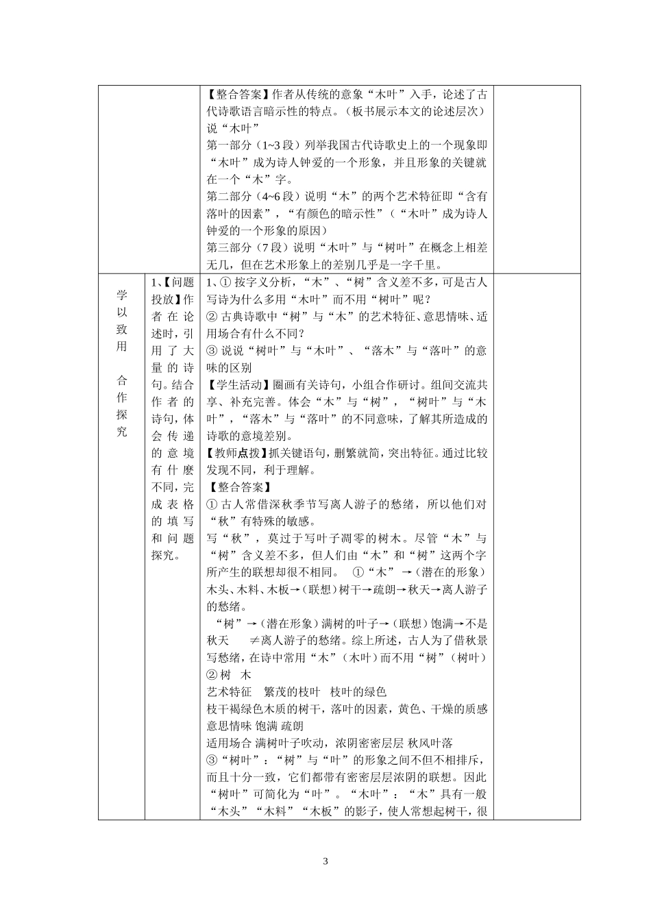 说木叶教学案1_第3页