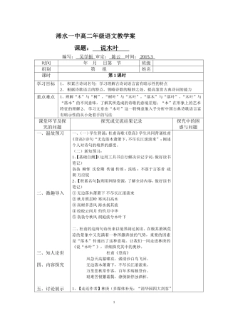 说木叶教学案1