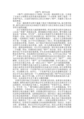 尊严教学反思MicrosoftWord文档