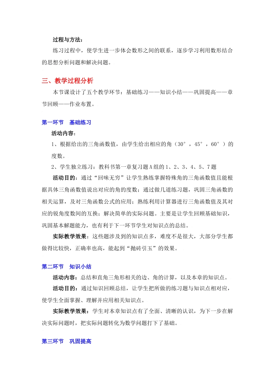 直角三角形的边角关系回顾与思考教学设计说明_第2页
