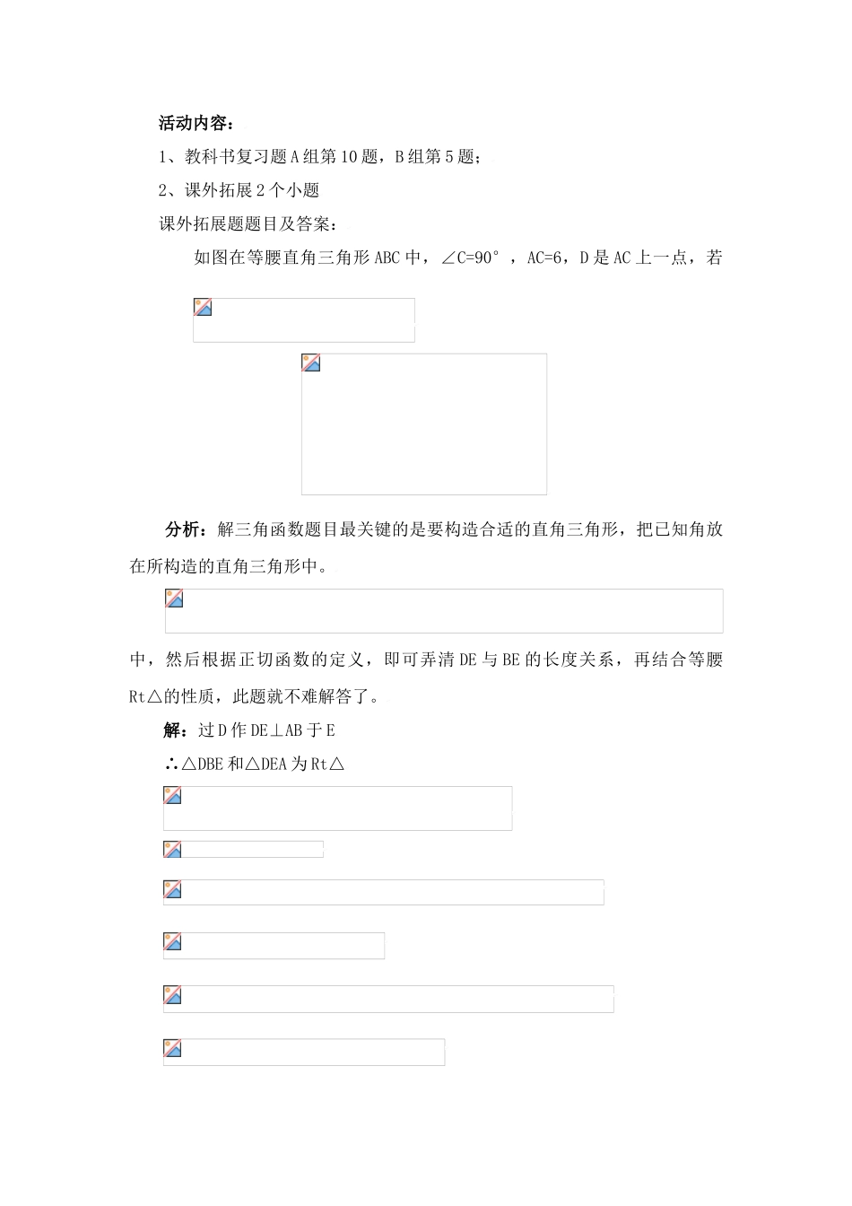 直角三角形的边角关系回顾与思考教学设计说明_第3页