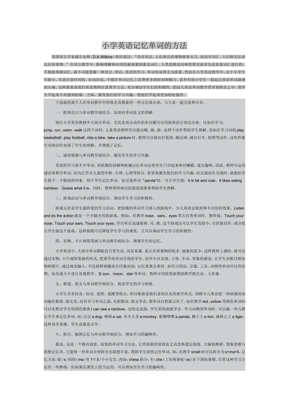 小学英语记忆单词的方法_第1页