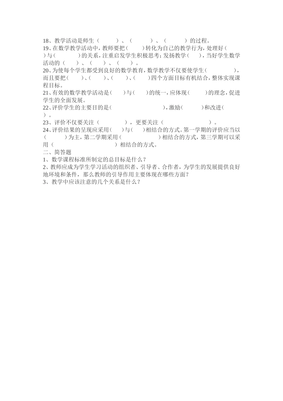 2011年版数学课程标准测试题_第2页