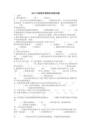 2011年版数学课程标准测试题