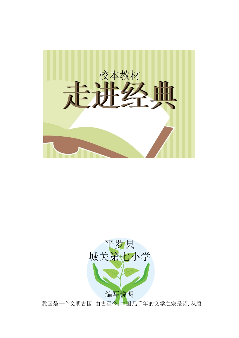 古诗诵读中年级校本教材_第1页