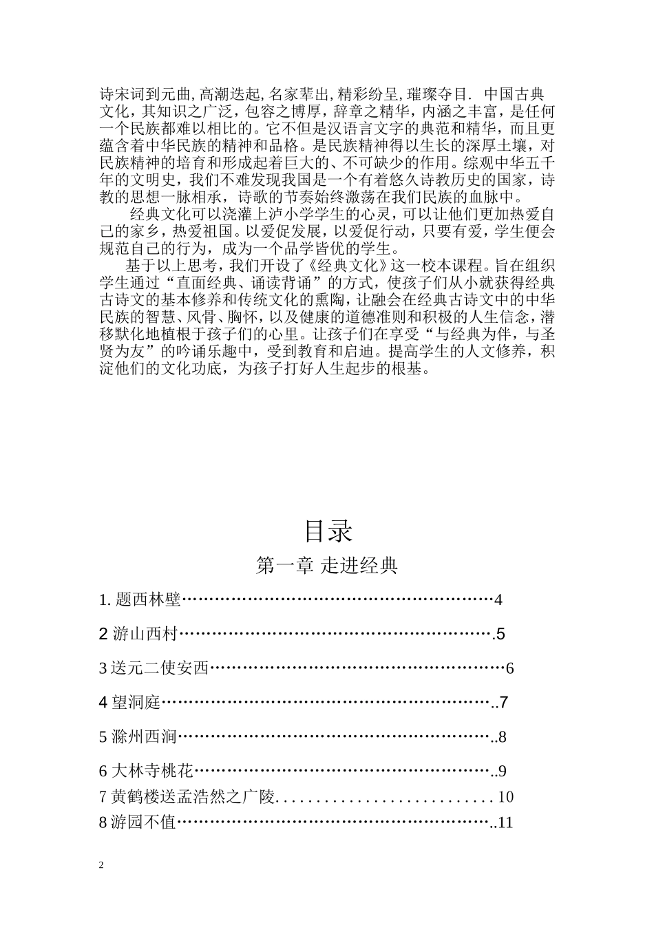 古诗诵读中年级校本教材_第2页